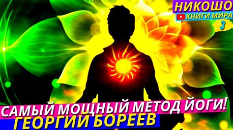 Самый Мощный Метод Йоги и Контроля Дыхания! Тайны Пранаямы и Кундалини ...