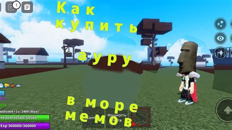 Как купить Ауру в море мемов | Roblox Meme Sea - YouTube