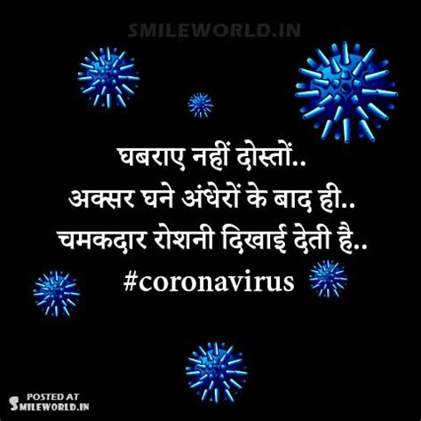 Coronavirus Motivational Quotes In Hindi