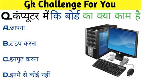 Computer Ke Questions Gk Question Gk Question In Hindi Gk