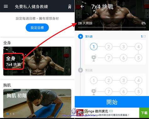 免費私人健身教練 App 腹肌、胸肌、肩背部健身動作，詳細的影片與動畫指導 逍遙の窩