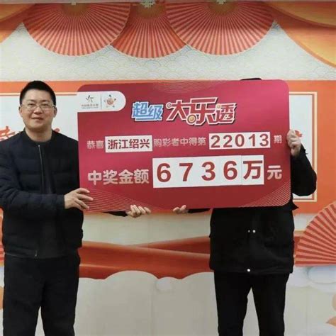 就是他！绍兴6736万大奖得主现身先生体彩诸暨