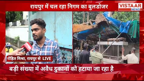 Breaking News Raipur में चला नगर निगम का बुलडोजर बड़ी संख्या में