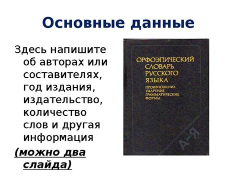 Орфоэпический словарь русского языка: Произношение, ударение ...