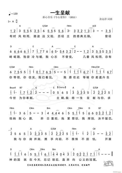 一生呈献 （第989首） 歌谱简谱网