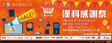 漢科電腦感謝祭開倉優惠 Get Jetso 著數優惠網