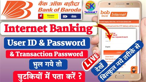 Bank Of Baroda Net Banking User Id Kaise Pata Kare Bob Net Banking