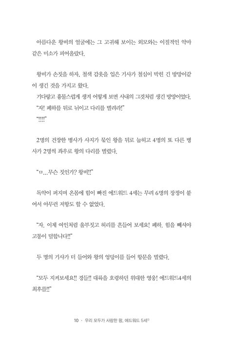 알라딘 미리보기 우리 모두가 사랑한 왕 에드워드 5세 1