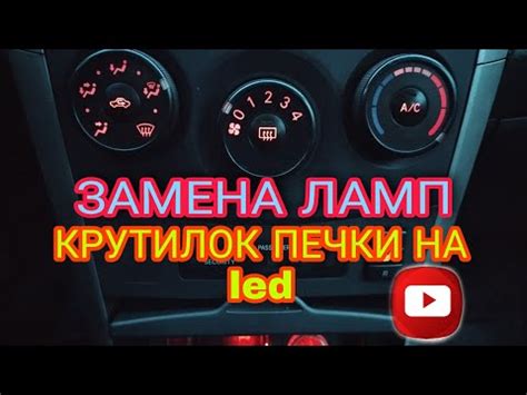 Замена печки крутилок на климат-контроль и установка. Тойота Королла ...