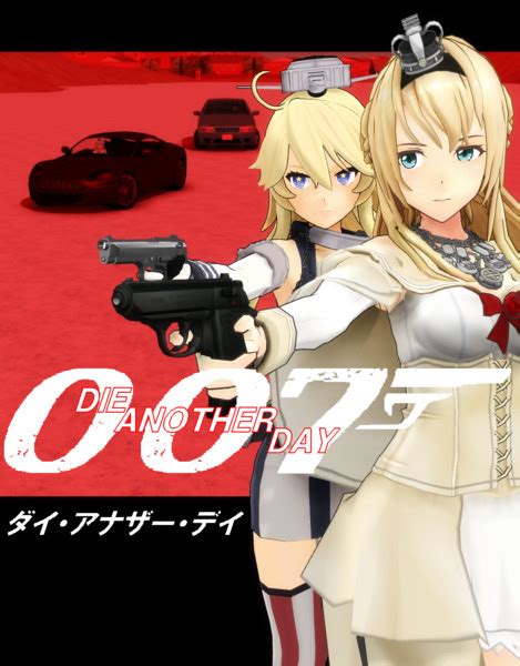 Mmd艦これ 007～ダイ・アナザー・デイ～ キンケドゥ・ナウ さんのイラスト ニコニコ静画 イラスト