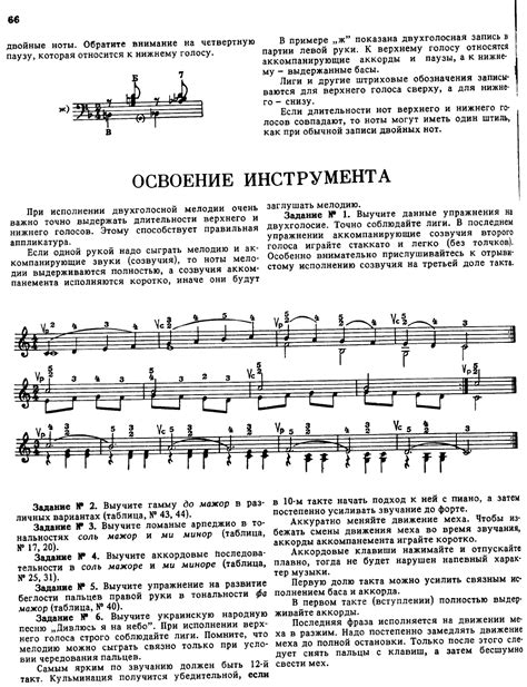 Басурманов А. Самоучитель игры на баяне