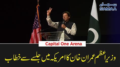 Pm Imran Khan Complete Speech At Jalsa In Capital One Arena Samaa Tv