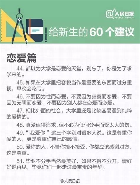 【必读】人民日报给准大一新生的60个建议：室友学业生活恋爱心理 爱妻自媒体