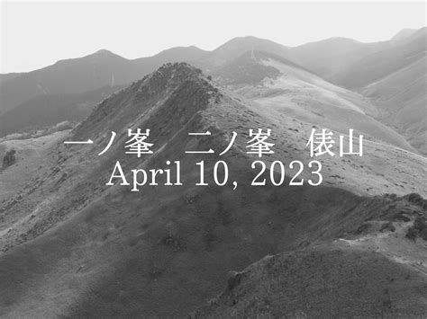 一ノ峯・二ノ峯・俵山 野焼き後の新芽20230410 Maltさんの俵山・冠ヶ岳・清栄山の活動日記 Yamap ヤマップ