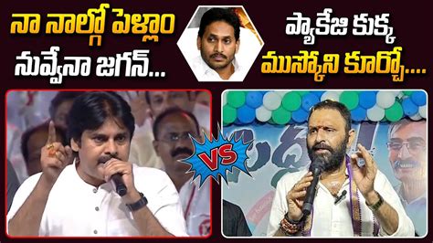 పయకజ కకక మసకన కరచ War Of Words Between Pawan And