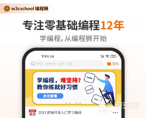 零基础免费学编程app合集2022 有哪些能零基础免费学编程的app豌豆荚