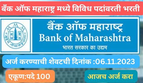 Bank Of Maharashtra Recruitment 2023