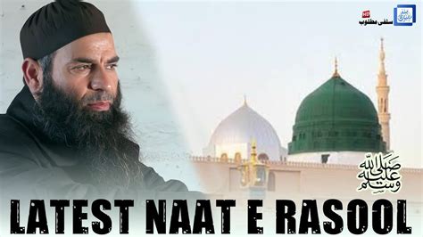 Latest Naat E Rasool ﷺ Ek Behtareen Awaz Aur Andaz Main Molana