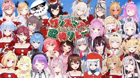 【ホロライブ】クリスマス歌枠リレーのタイムスケジュールが発表