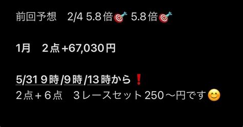 5 31 9〜13時300円☺️《3rセット🔥【勝負2点 6点💥】 競艇 競艇予想屋 競艇予想 おすすめ ボートレース 当たる 競艇投資 あたる ボートレース予想 スポーツ