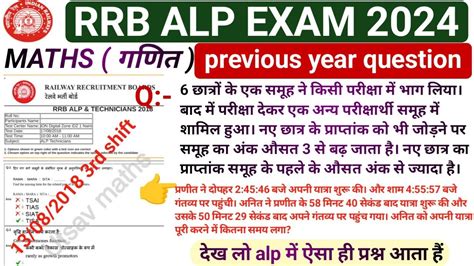 Rrb Alp Technician Previous Year Question Paper Solution Rrb Alp Exam