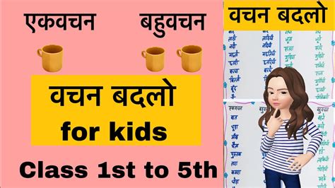 वचन बदलो एकवचन बहुवचन Hindi Grammar Class 1st To 5th Youtube