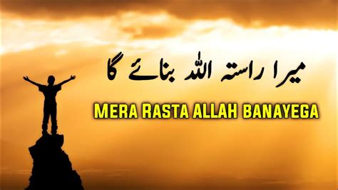 Mera Rasta Mera Allah Banayega Beautiful Spiritual Quotes Listen