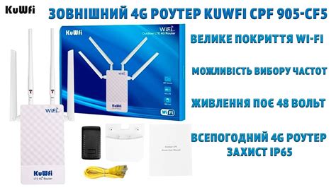 Зовнішній 4G роутер з підтримкою ПОЄ KuWfi CPF 905 CF5 в якому 4 антени