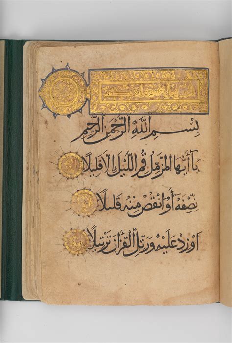 Section From A Qur An Manuscript The Metropolitan Museum Of Art