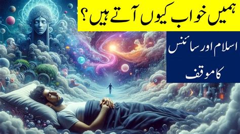 Hume Khwab Kyun Aate Hain Why Do We Dream Taqi Khan YouTube