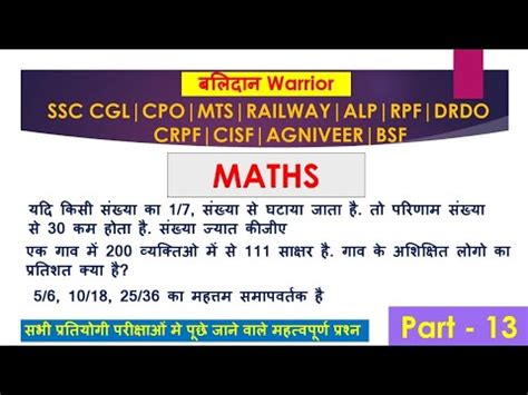 Math मथ गणत shortcut trick hindi for ssc mts CGL Chsl Army