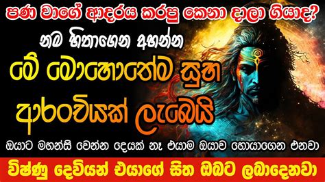 මහා බලගතු වශී මන්ත්‍රය Vishnu Washi Manthara Washi Gurukam Haragiya