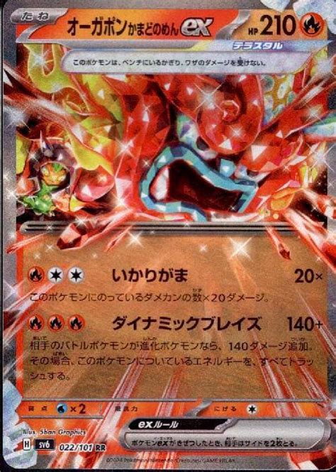 オーガポンかまどのめんex022101 Rr Rr ドラゴンスター ポケモンカード