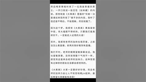 梦里有个声音告诉我，我的y亲z主把我读的四千多部《大乘离》拿去了 Youtube