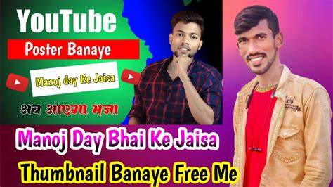 Manoj Dey Jaisa Youtube Thumbnail Kaise Banaye How To Make Youtube