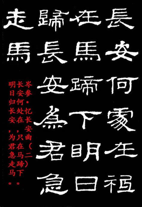 漢隸典範《史晨碑》集字五言古詩16首附釋文 每日頭條