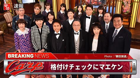 【特番情報】2017年1月1日（日）18時～前田健太投手が出演「芸能人格付けチェック！2017お正月スペシャル」 テレ朝系 安芸の者が