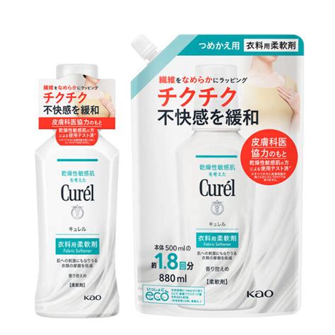 花王、「curél（キュレル）」から衣料用柔軟剤を発売 化粧品業界人必読！週刊粧業オンライン