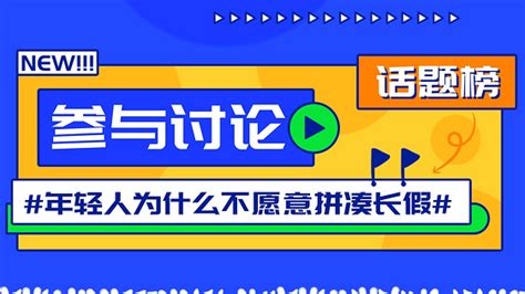 热搜话题图片热搜话题素材 热搜话题图片大全 千库网