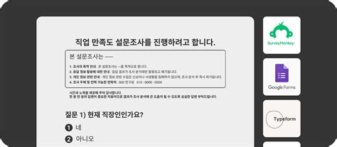 정량 리서치 설문조사 질문지 작성법