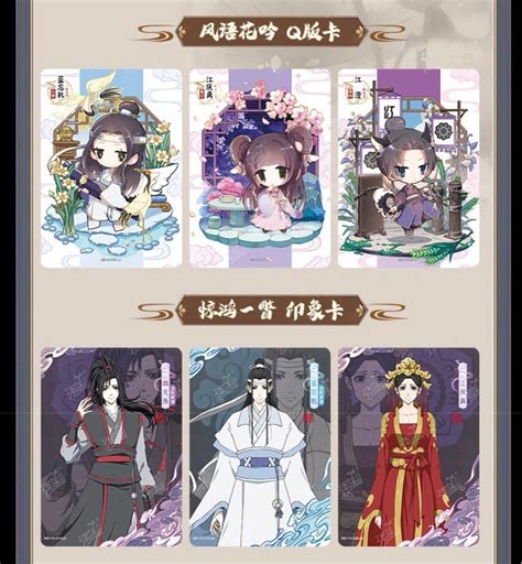 Sg Go Mdzs 醉梦 Trading Cards And Album By 卡游 魔道祖师 Mxtx Cql 陈情令 Lan