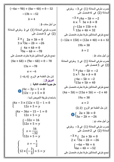 نظمة معادلتين من الدرجة الأولى بمجهولين تمارين محلولة 1 Alloschool