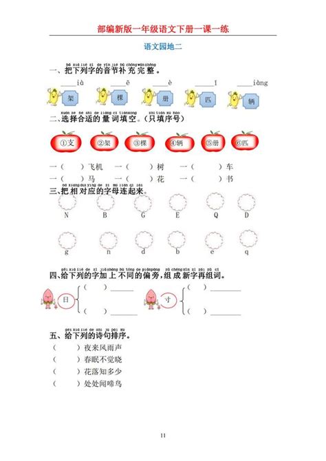 2018部编版一年级语文下册《一课一练》，全册分课训练 每日头条