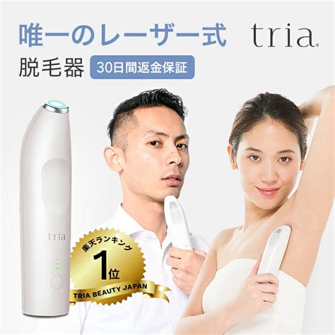 Tria（トリア）楽天市場店｜トリア・ビューティ・ジャパン株式会社 楽天市場直営店