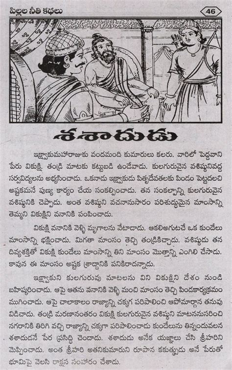 పలలల నత కథల Moral Stories for Children Telugu Exotic India Art