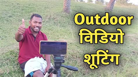 Outdoor Video Shooting VlogNew Santhali Video 2022 Santhali Vlog