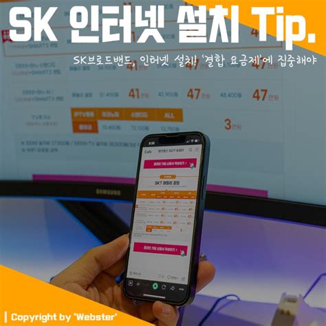 Sk 브로드밴드 인터넷 설치 가입 요금제 결합 주목해야 하는 이유 네이버 블로그