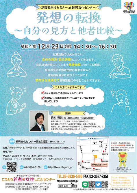 こうとう若者・女性しごとセンター On Twitter 人は他人と自分を比較しがちです。「他人と比較する」のではなく「昔の自分と比較する」とよいのでは！昔できなかったことが少しでもできる