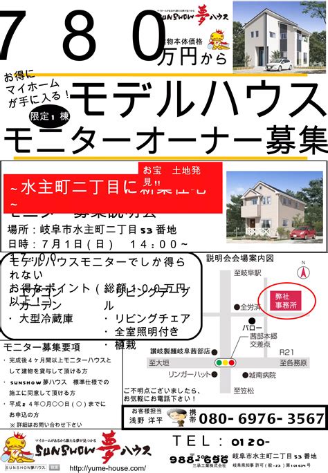 Sunshow 夢 ハウス 水主町モデル Pdf