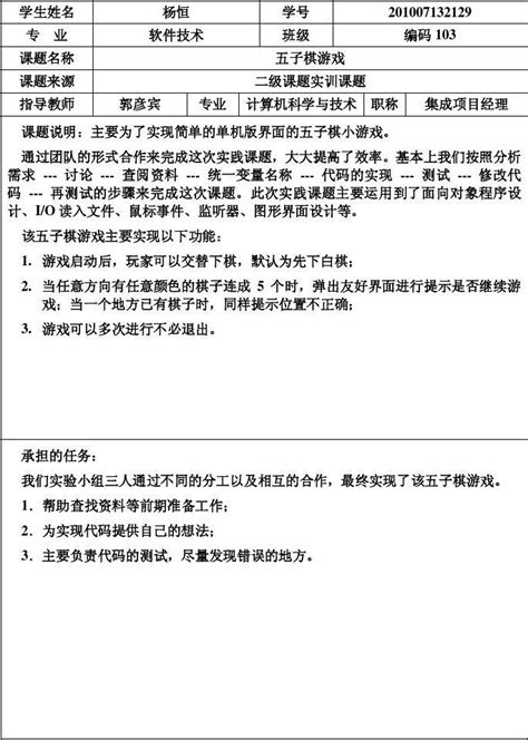 二级课题 二级实践课题 单机版五子棋word文档在线阅读与下载无忧文档